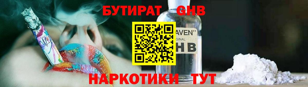 Бутират жидкий экстази Верхняя Салда