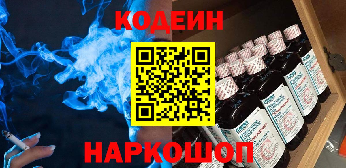 Кодеиновый сироп Lean напиток Lean (лин) Верхняя Салда