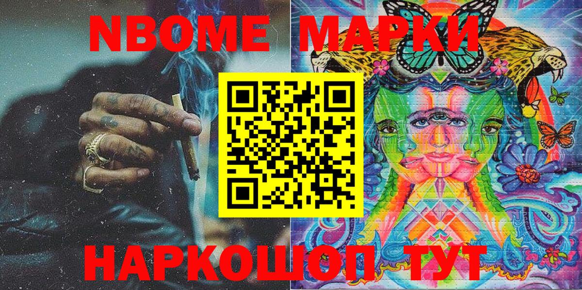 Марки 25I-NBOMe 1,8мг Верхняя Салда
